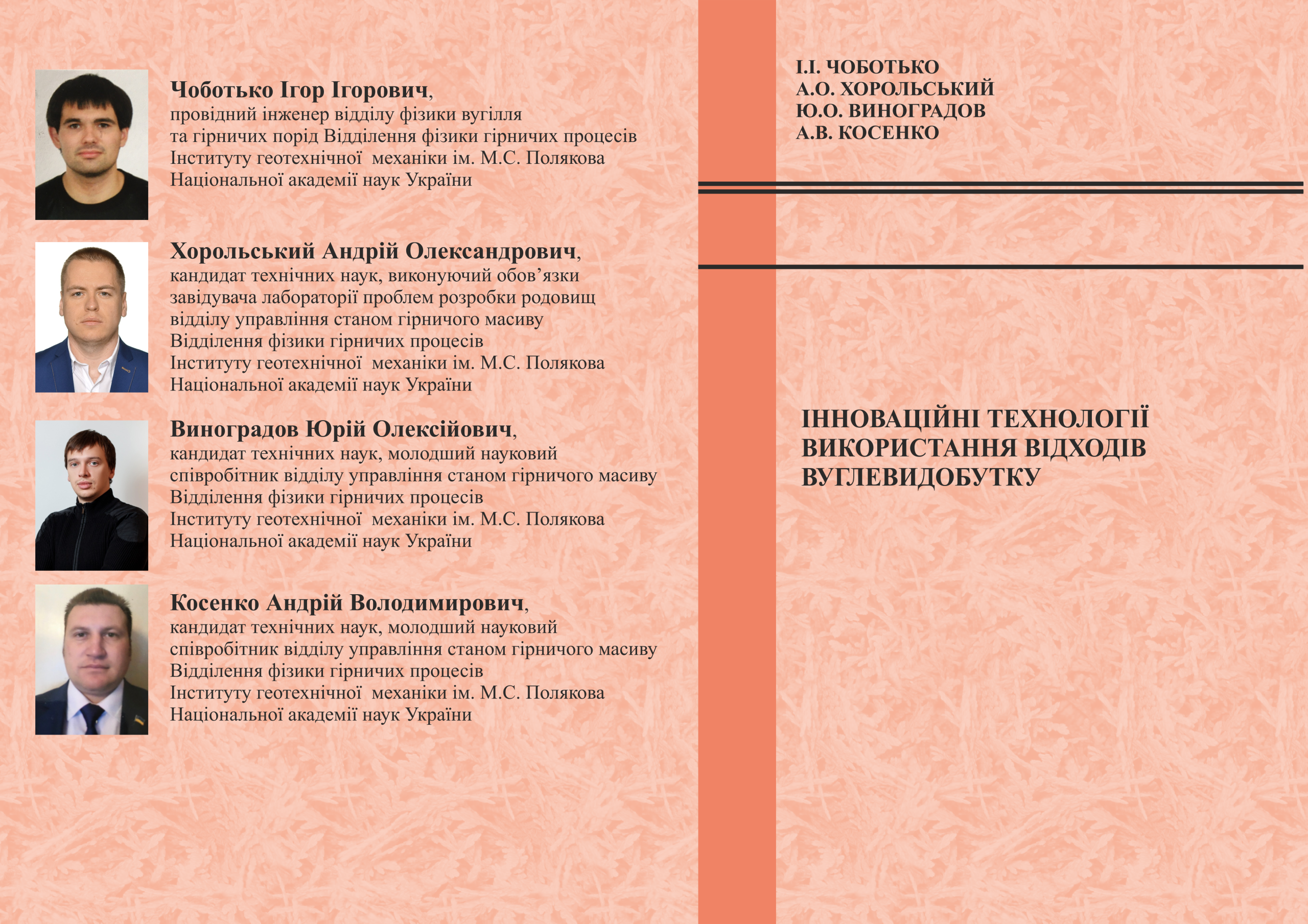 Обкладинка_Інноваційні_технології_використання_відходів_вуглевидобутку