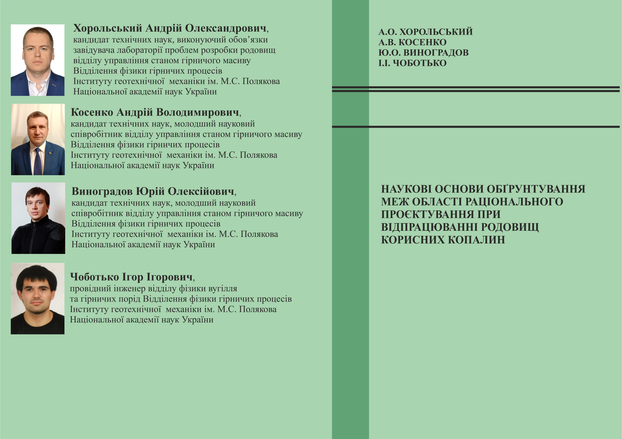 Обкладинка_Наукові_основи_обгрунтування_макет