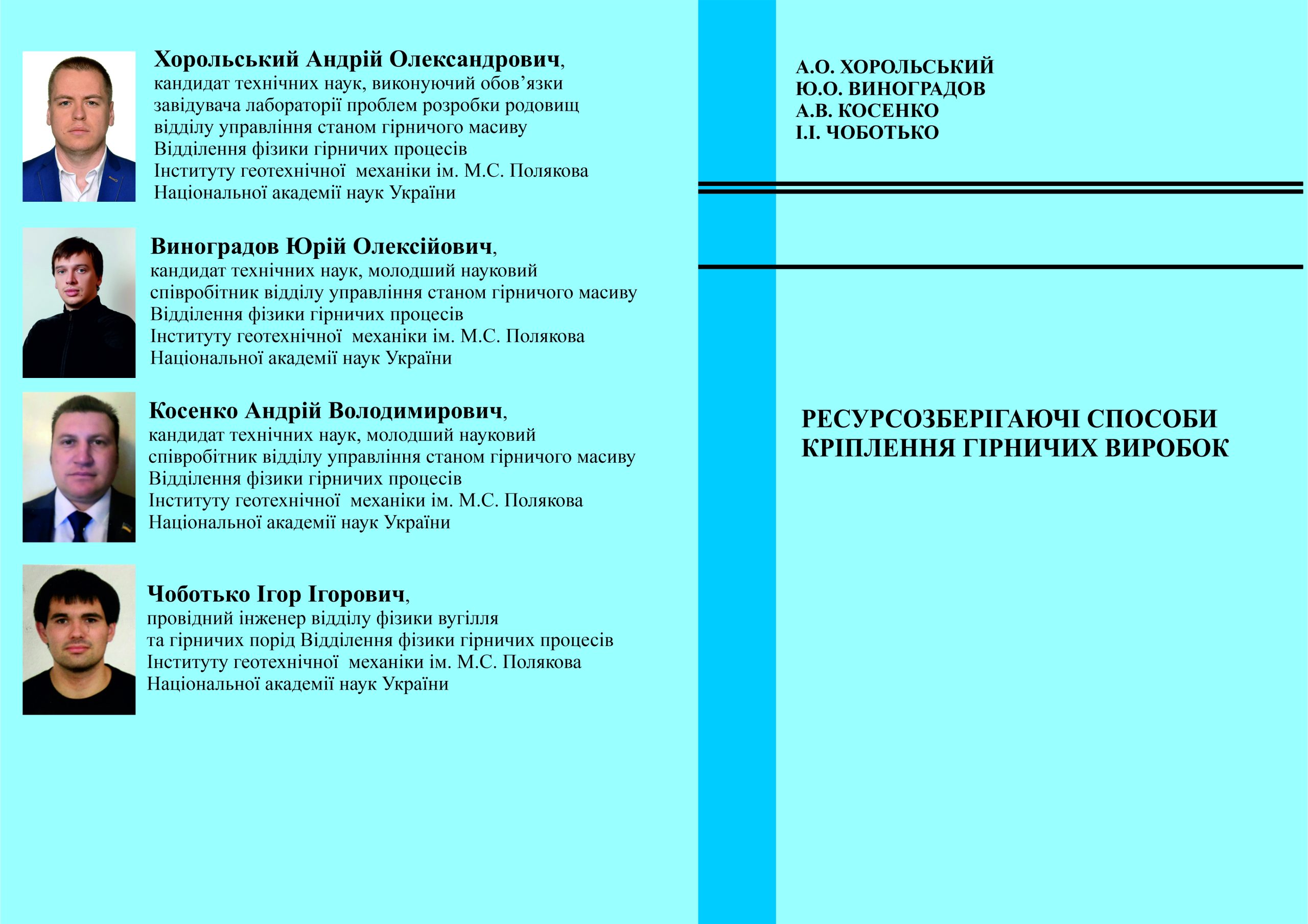 Обкладинка_ресурсозберігаючі_способи_кріплення_гірничих_виробок_v13